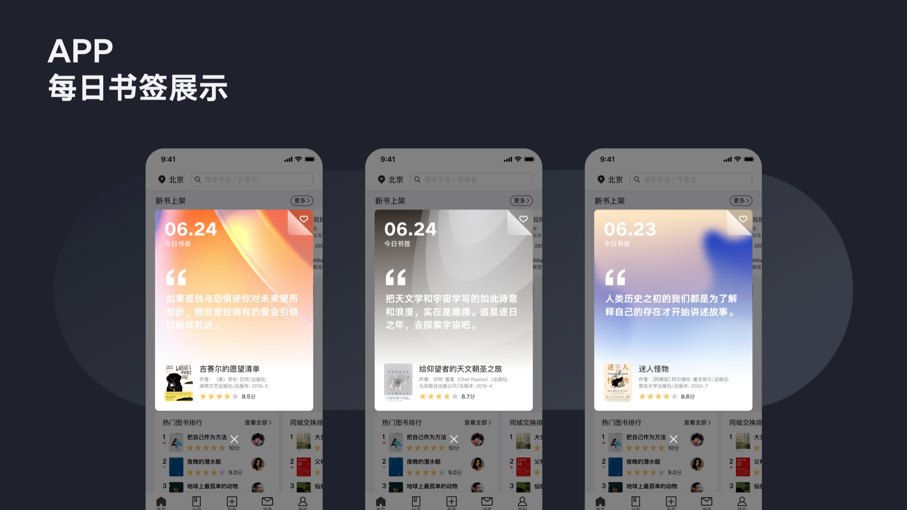 APP 每日书签展示