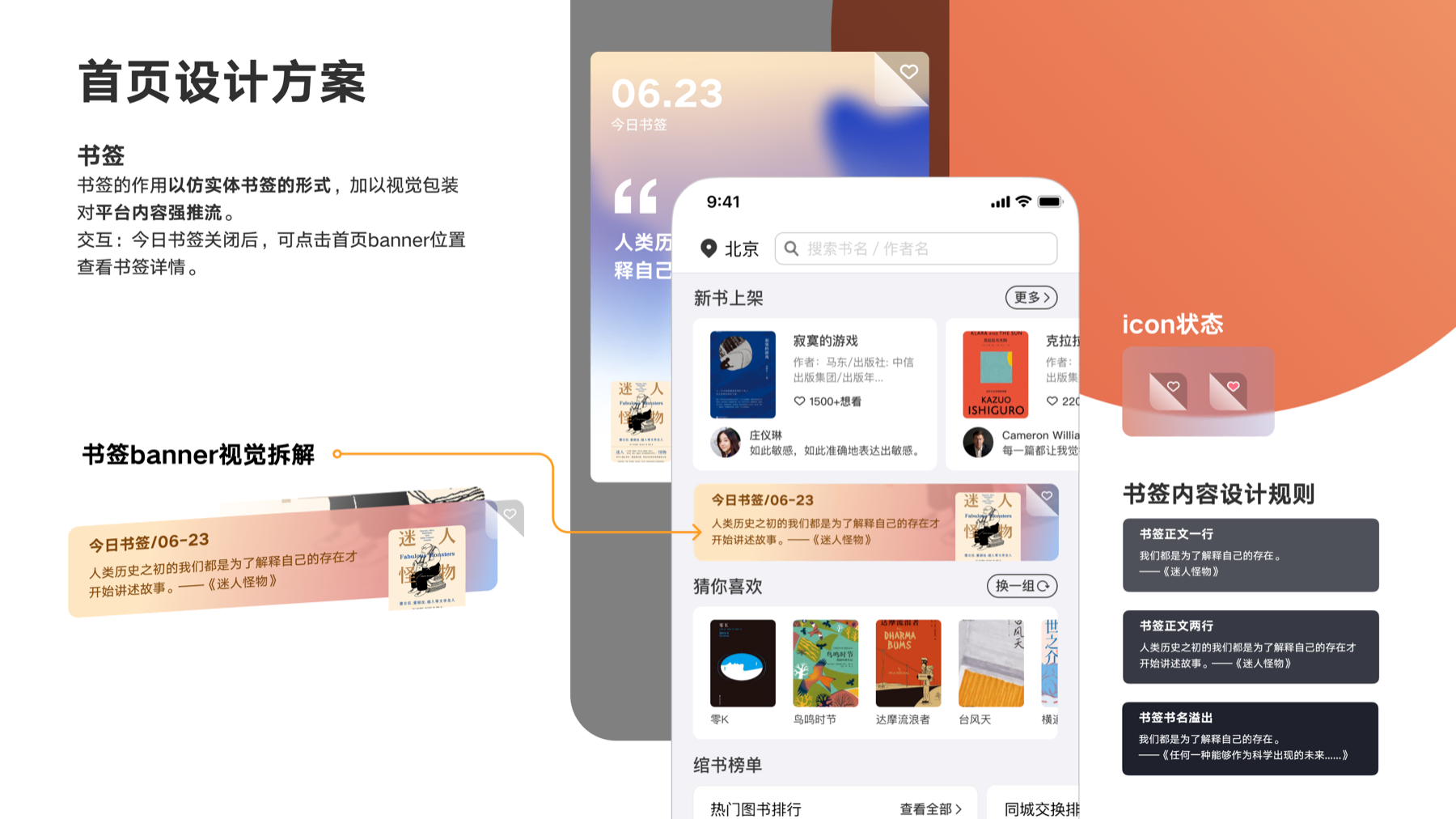 APP 首页设计方案