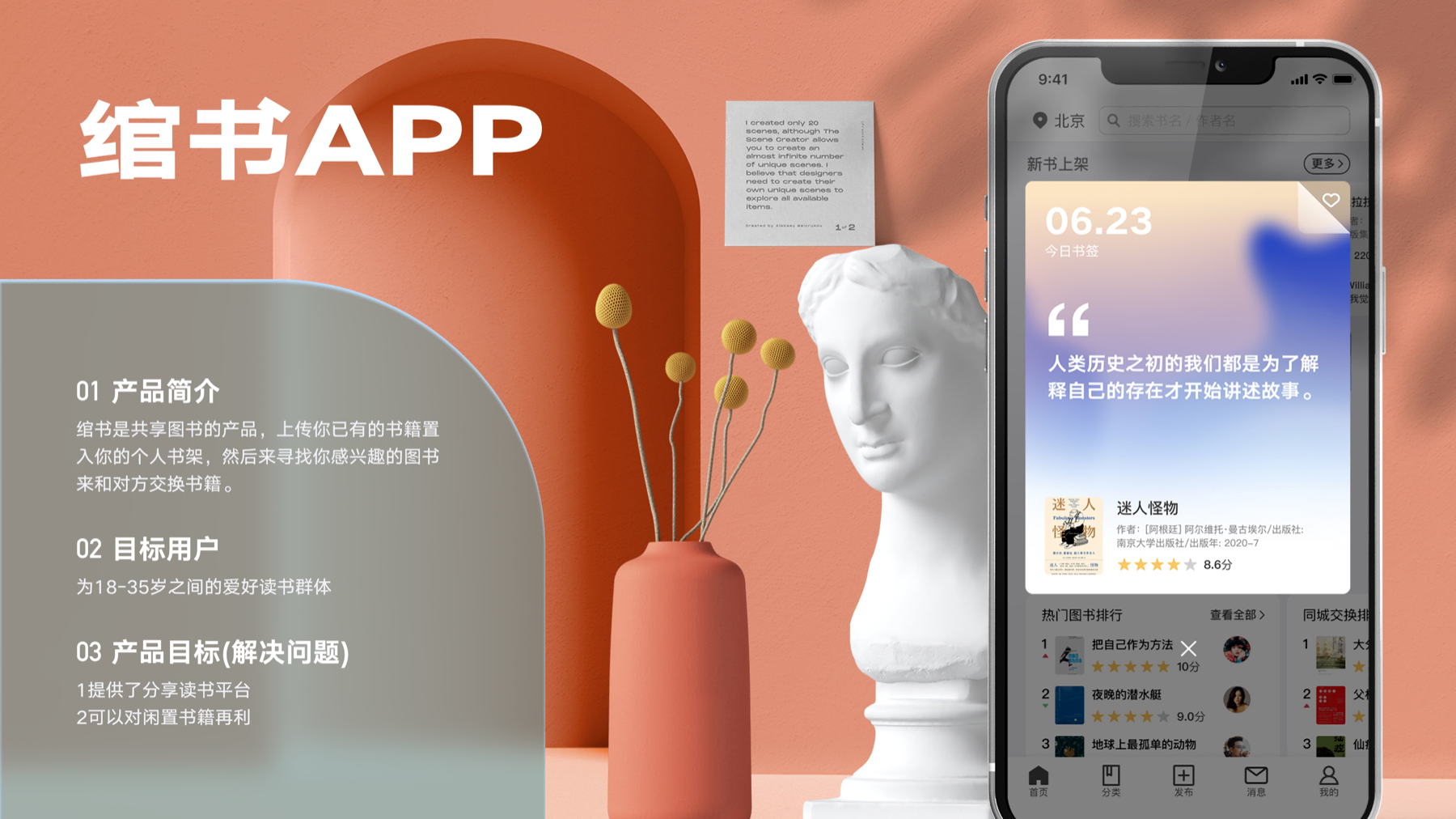 缩书 APP 产品介绍