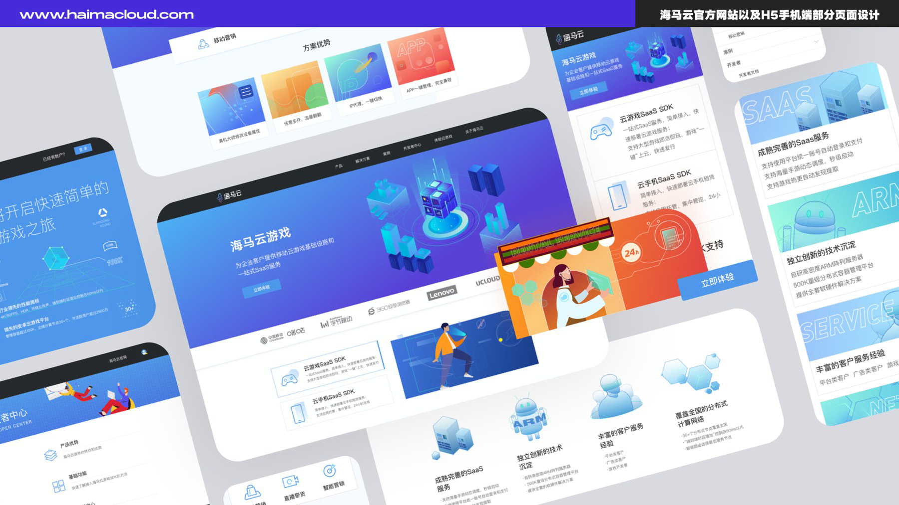 海马云官网与 H5 页面设计
