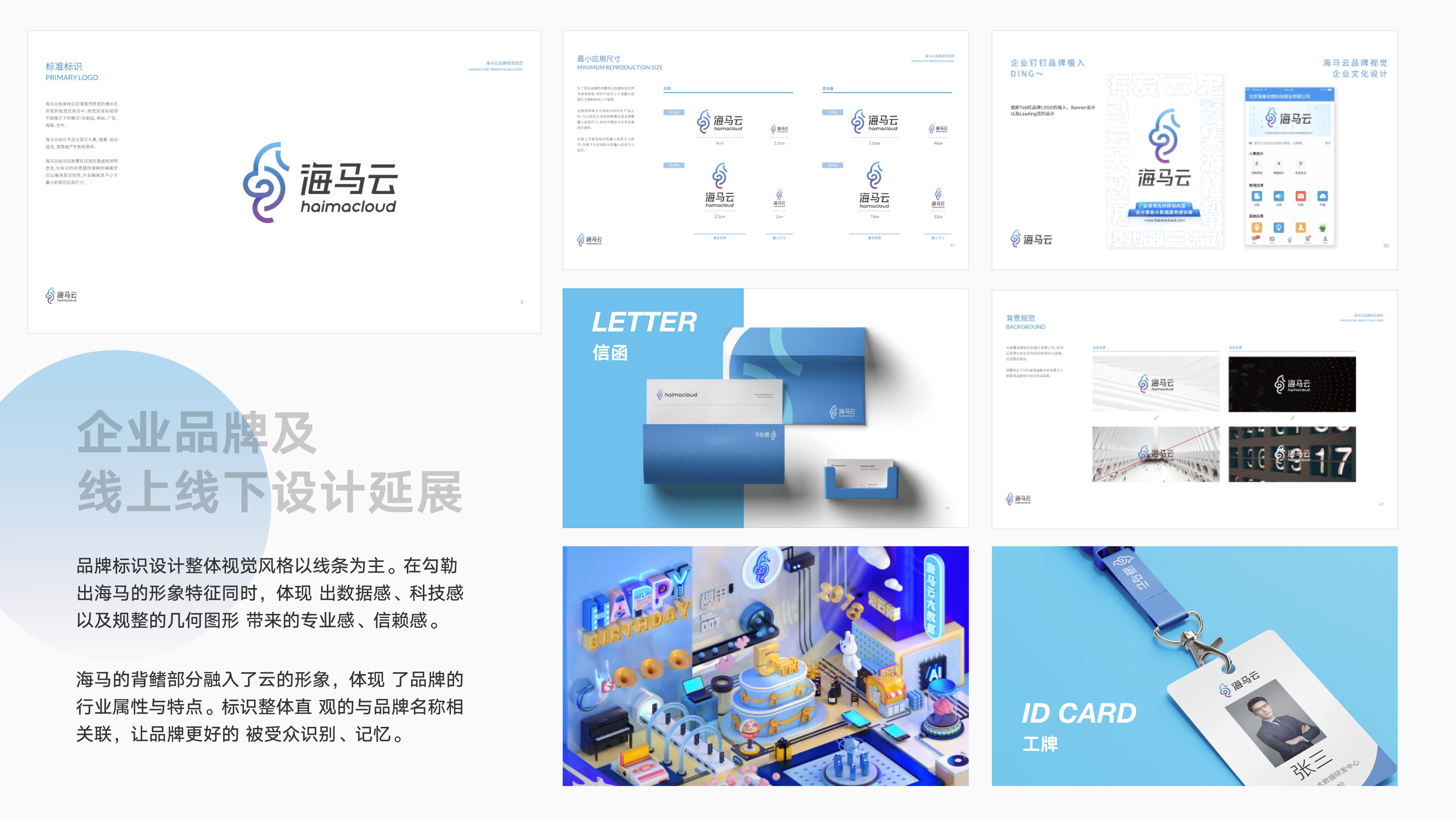 海马云品牌及线上线下设计延展