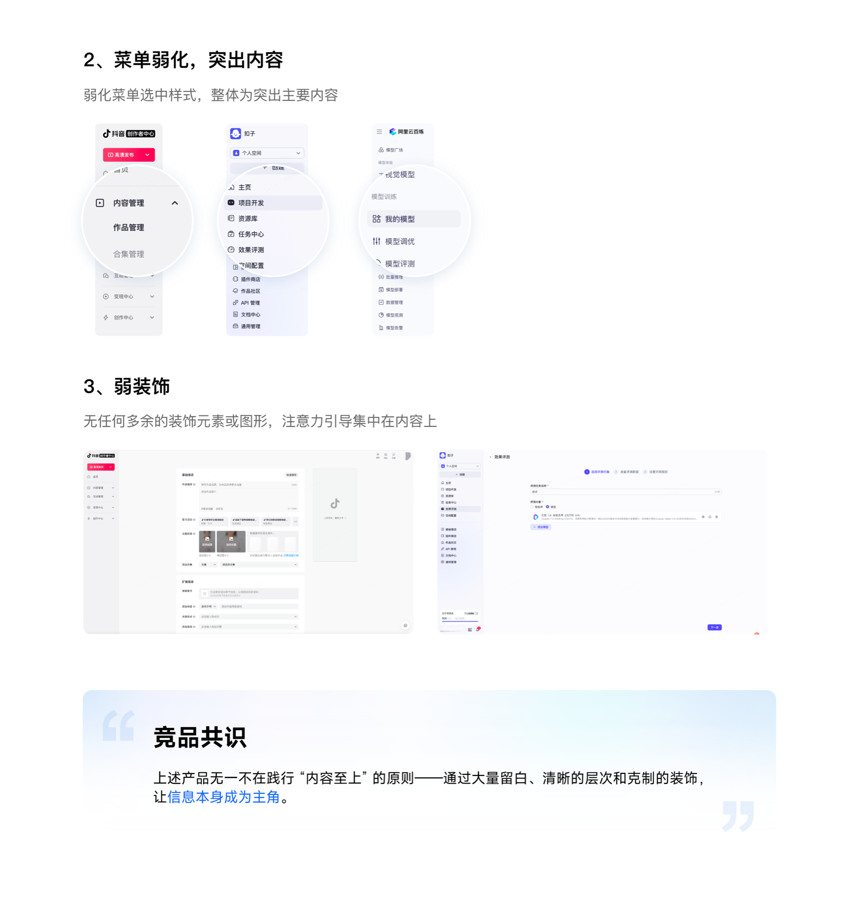 B 端界面内容突出与弱装饰原则