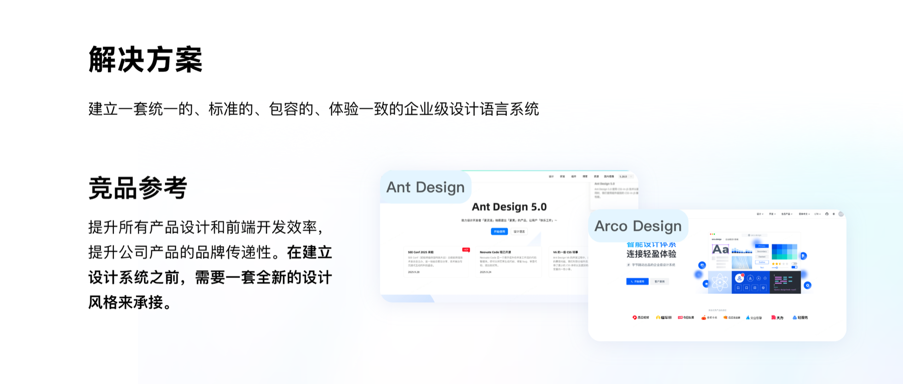 设计系统解决方案与竞品参考