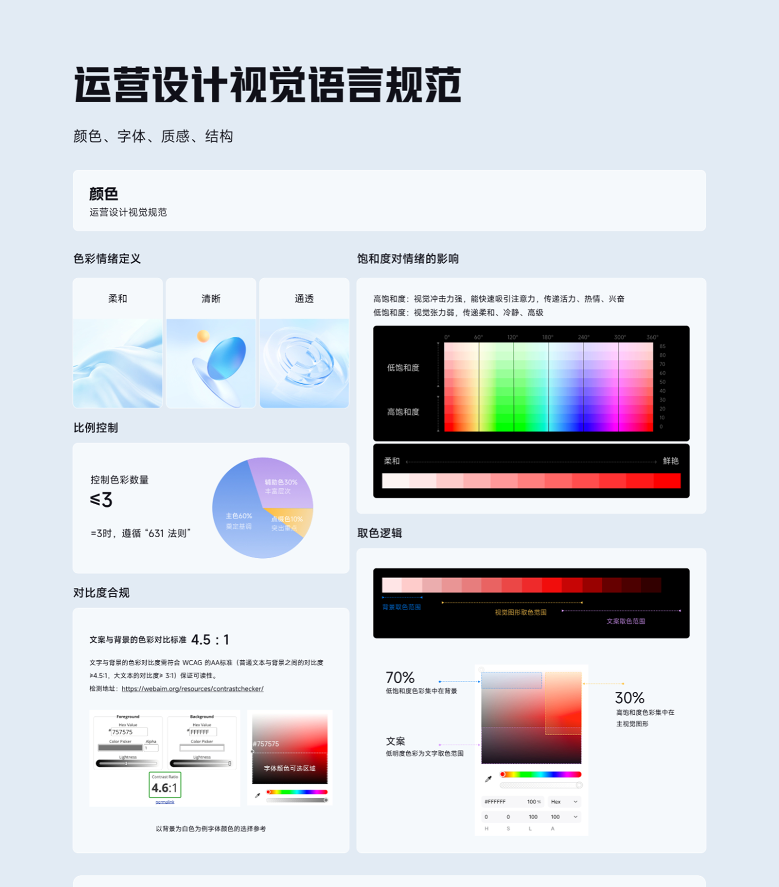 运营设计视觉语言颜色规范