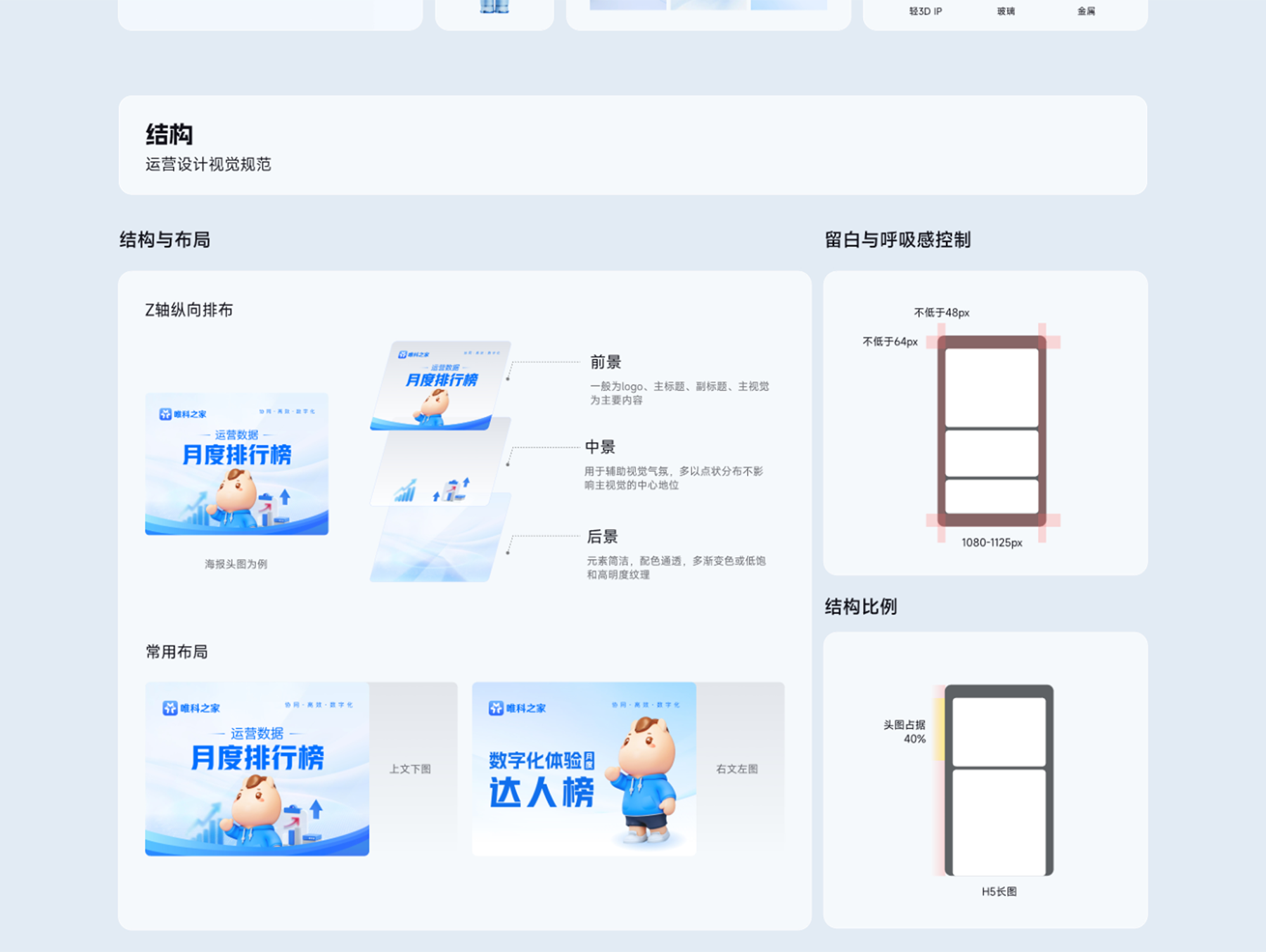 运营设计视觉语言结构规范